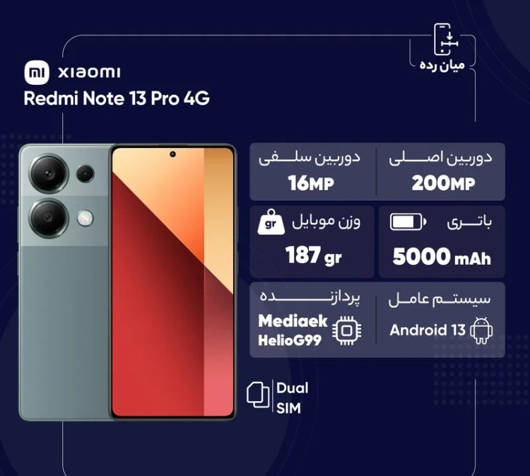 گوشی موبایل شیائومی مدل Redmi Note 13 Pro 4G ظرفیت 512 گیگابایت و رم 12 گیگابایت