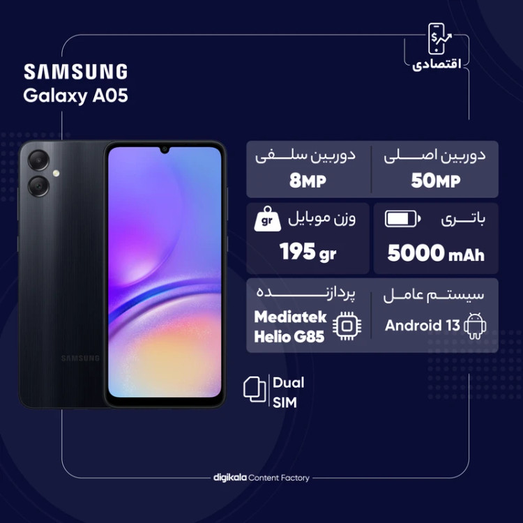 گوشی موبایل سامسونگ مدل Galaxy A05 دو سیم کارت ظرفیت 64 گیگابایت و رم 4 گیگابایت=کارکرده